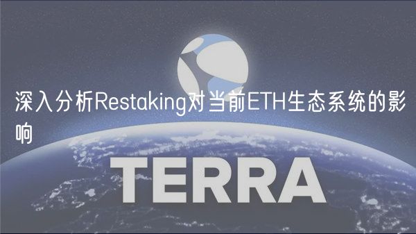 深入分析Rstaking对当前TH生态系统的影响