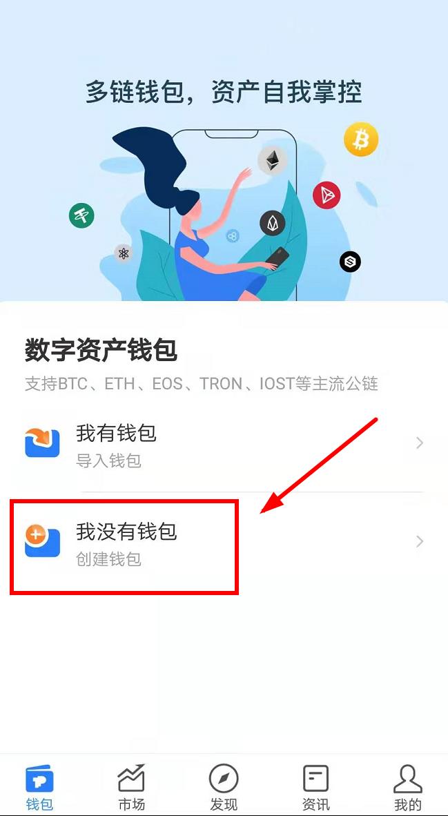 TokbnPockb多链钱包下载_TokbnPockbt数字钱包app安卓版-第2张图片-欧意下载