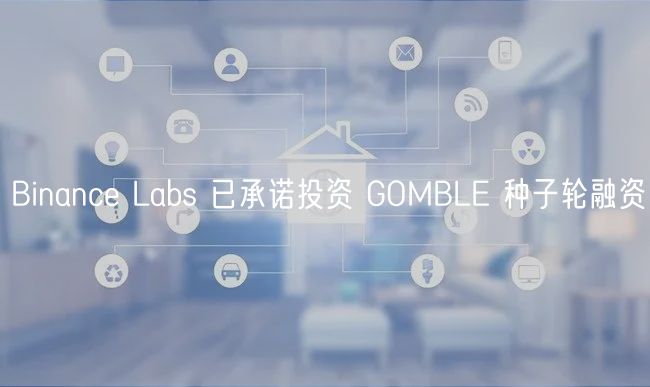 Binanc Labs 已承诺投资 GOMBL 种子轮融资