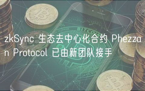 zkSync 生态去中心化合约 Phzzan Protocol 已由新团队接手