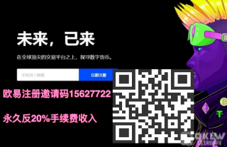 OKB欧意交易所官方注册、欧意okb(也称ok交易所)官网注册教程