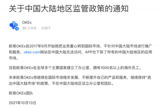 欧意okb中国关闭时间 12月31日清退大陆用户