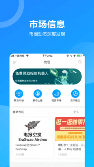 sol币交易所下载-sol币交易所安卓v6.0.18简体中文版