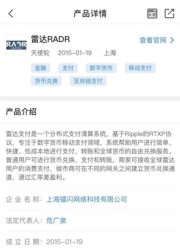 雷达币关联上海镭闪网络科技有限公司