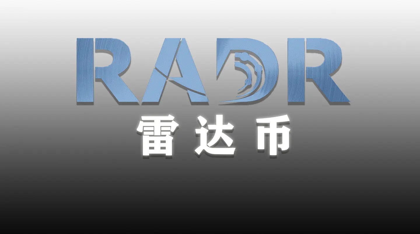 雷达币最新消息2023最新动态是什么 雷达币好消息来了