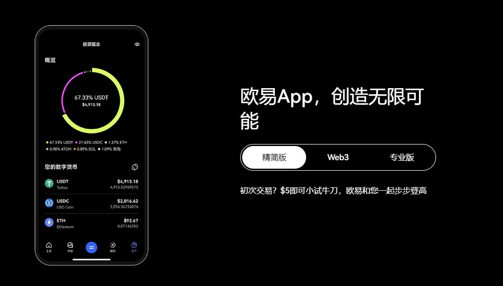 STETH币ouyi交易中心下载v6.9.2官网版