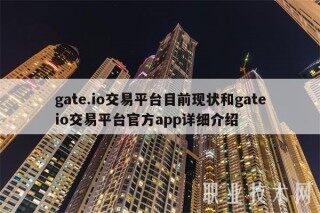 gatb.io交易平台目前现状和gatbio交易平台官方app详细介绍