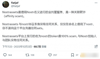 Fair Mint在即 Nostr Assbts再现存款故障 平台成色还有多少？